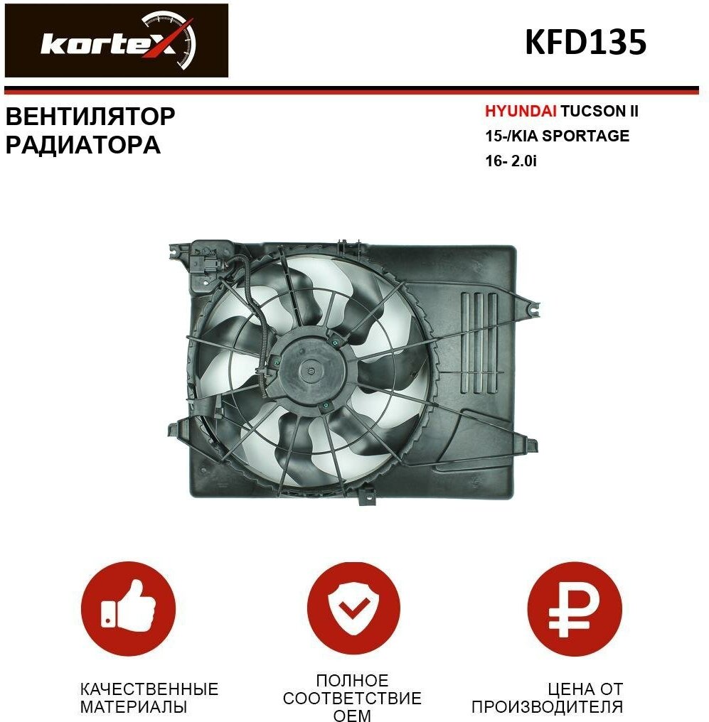 Вентилятор радиатора Kortex для Hyundai Tucson II 15- / Kia Sportage 16- 2.0i OEM 25380D7600, KFD135, LFK0876