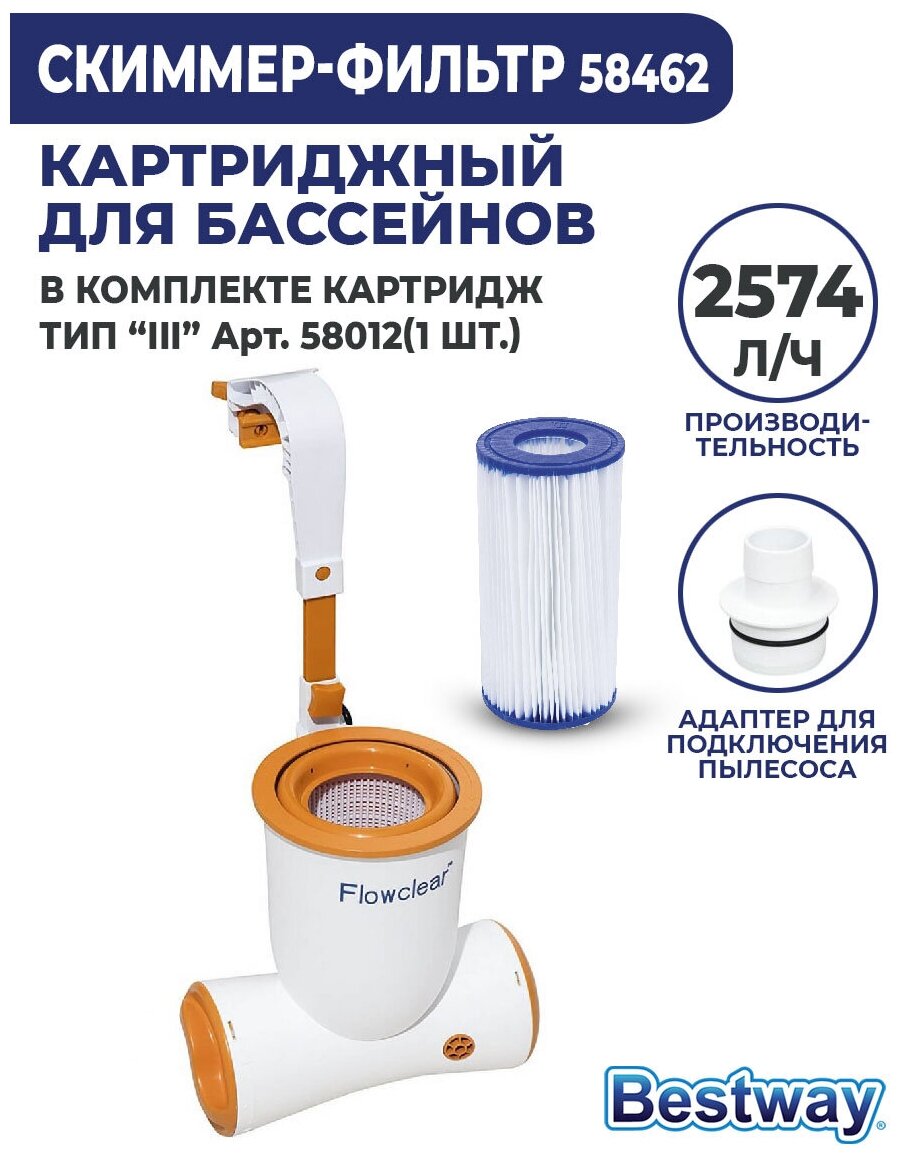 Фильтрующий скиммер-насос Bestway 2574 л/ч 58462 - фотография № 10