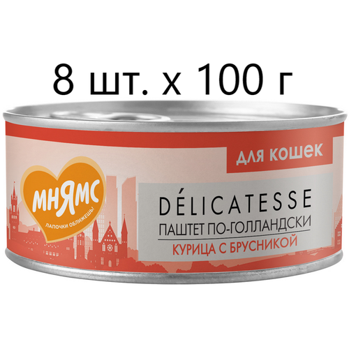 Влажный корм для кошек Мнямс Delicatesse Паштет по-голландски, курица с брусникой, 8 шт. х 100 г (паштет)