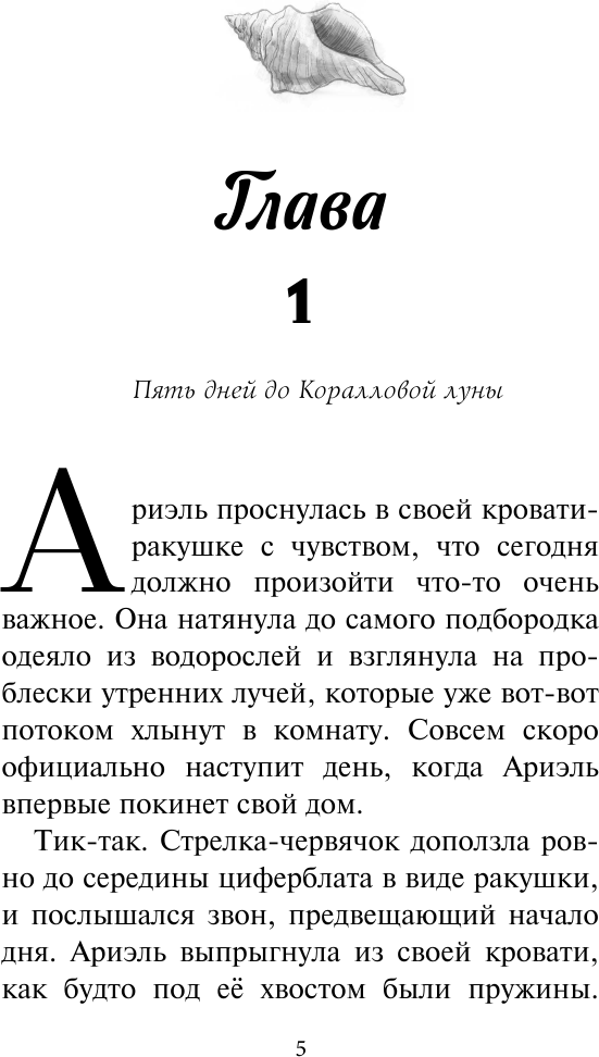 Русалочка. Пропавшая принцесса - фото №12