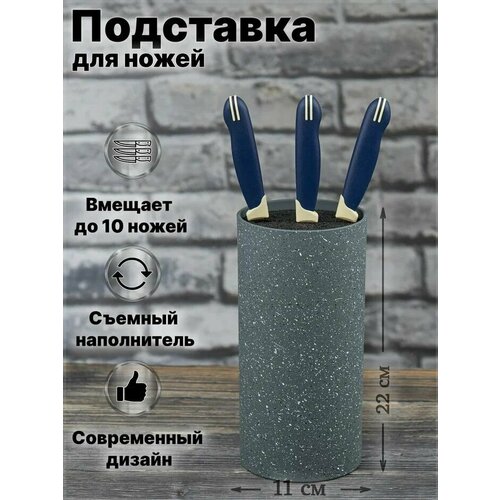 Подставка универсальная для кухонных металлических ножей серая с наполнителем