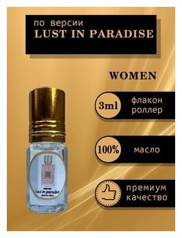 Aromat Oil Духи женские по версии Похоть в раю