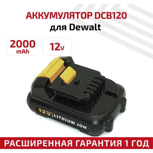 Аккумулятор RageX для электроинструмента DeWalt (DCB123, DCB127, DCB120, DCB121, DCB125), 12В, 2.0Ач, Li-Ion аккумулятор для электроинструмента dewalt dcb120 10 8v 2 0аh li ion