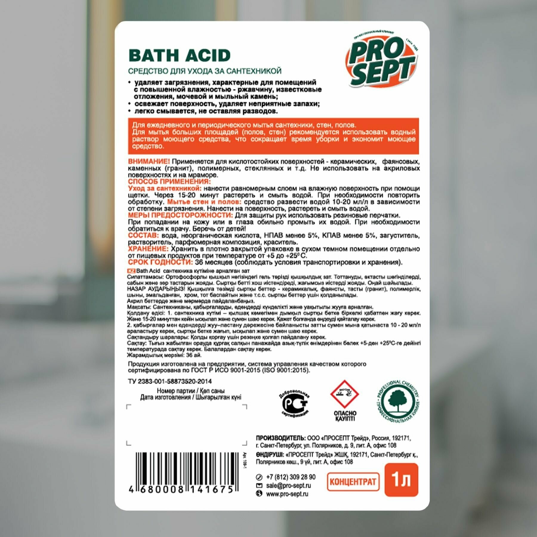 Чистящее средство для ухода за сантехникой Bath Acid . Концентрат, 1л - фотография № 6