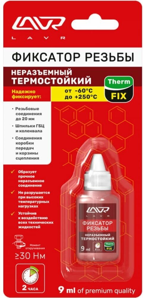 Фиксатор резьбы неразъёмный Термостойкий ThermFIX LAVR Heat-resistant thread locker 9 мл