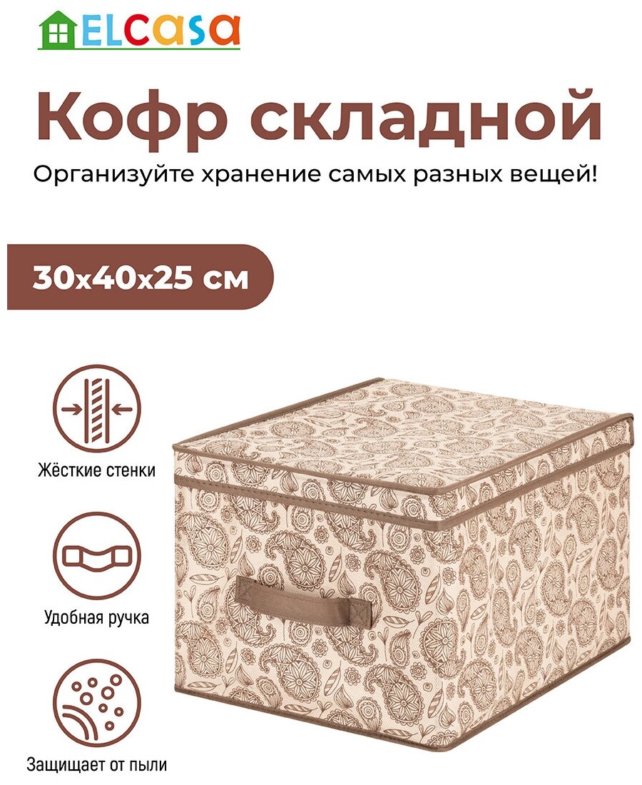 Короб-кофр / органайзер / складной для хранения вещей универсальный 30х40х25 см El Casa Пейсли бежево-коричневый с ручкой с крышкой