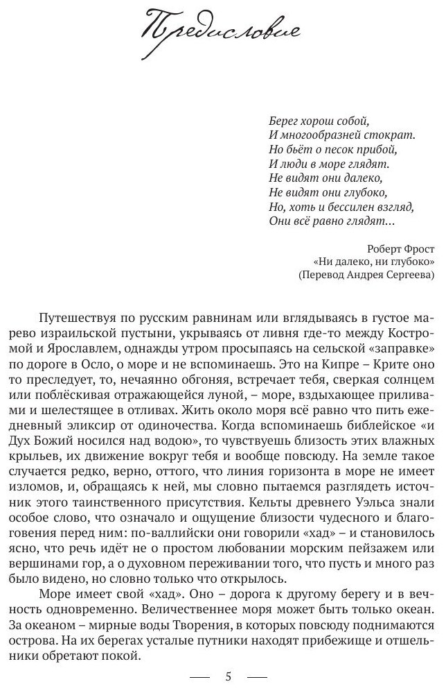 Книга Кораблики СвяТому Брендану Мореплавателю - фото №7