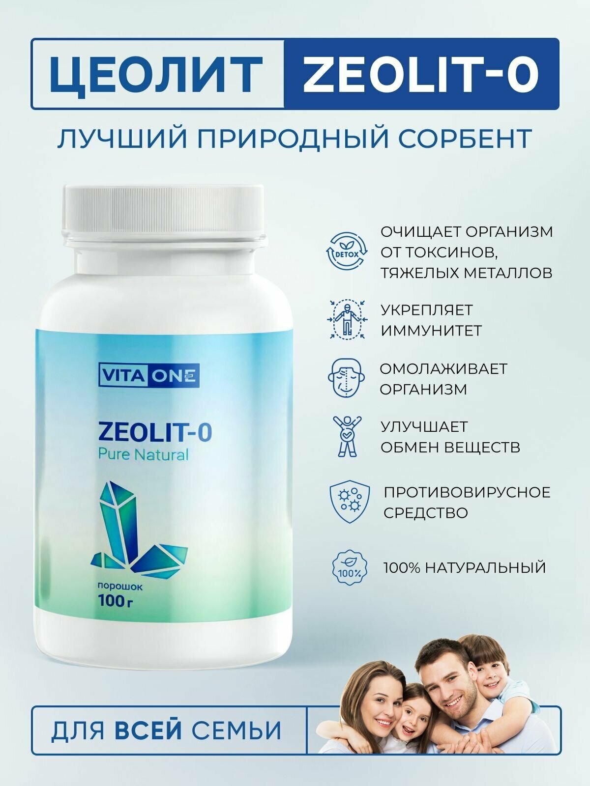 Vita-One 100% цеолит пищевой природный очищение организма для иммунитета взрослым детокс для похудения, 100 г