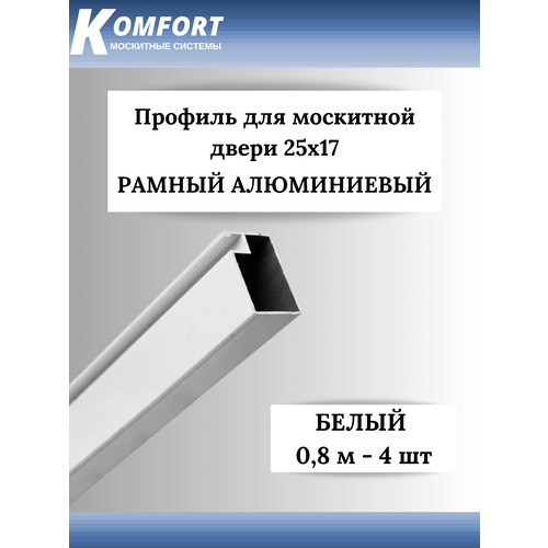 Профиль для москитной двери Рамный алюминиевый 25x17 белый 0,8 м 4 шт