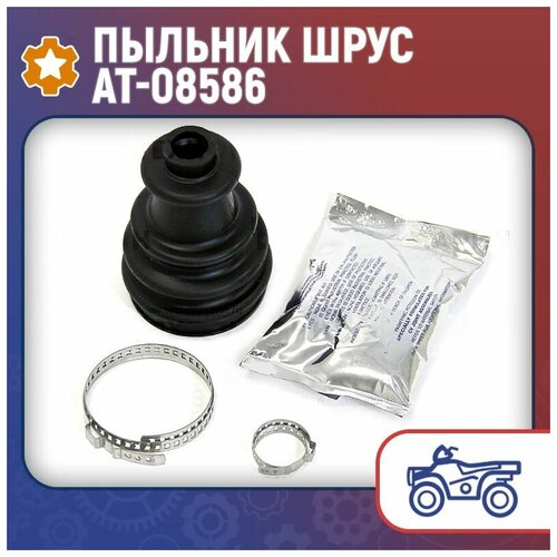 Пыльник шрус AT-08586