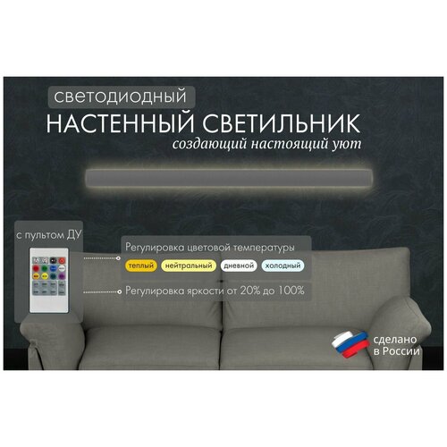 Настенный светильник NEWLAMP Doppia, 1600мм, серебристый, LED, диммируемый, с пультом ДУ