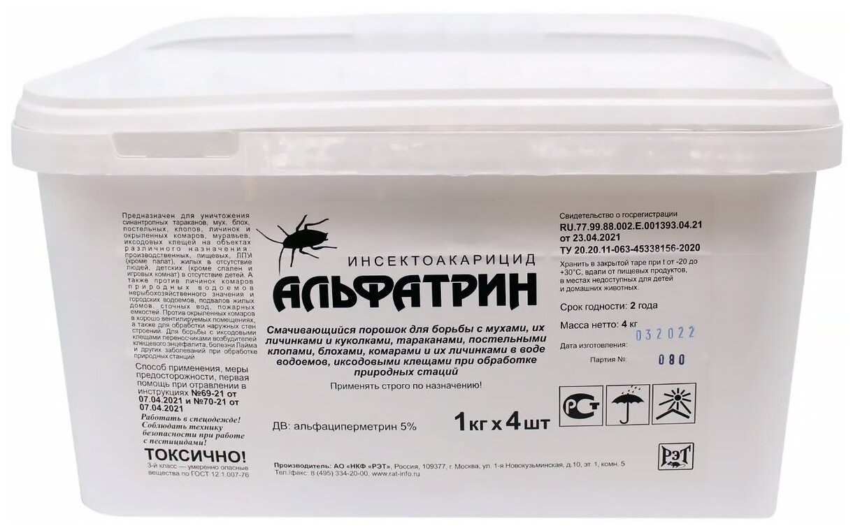 Альфатрин средство от тараканов, клопов, клещей, мух, блох, комаров, муравьев, 1 кг - фотография № 4