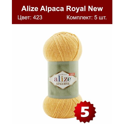 Пряжа Alize Alpaca Royal NEW (Альпака роял Нью) 423 жёлтый 30% шерсть, 15% альпака, 55% акрил 100г 250м 5шт