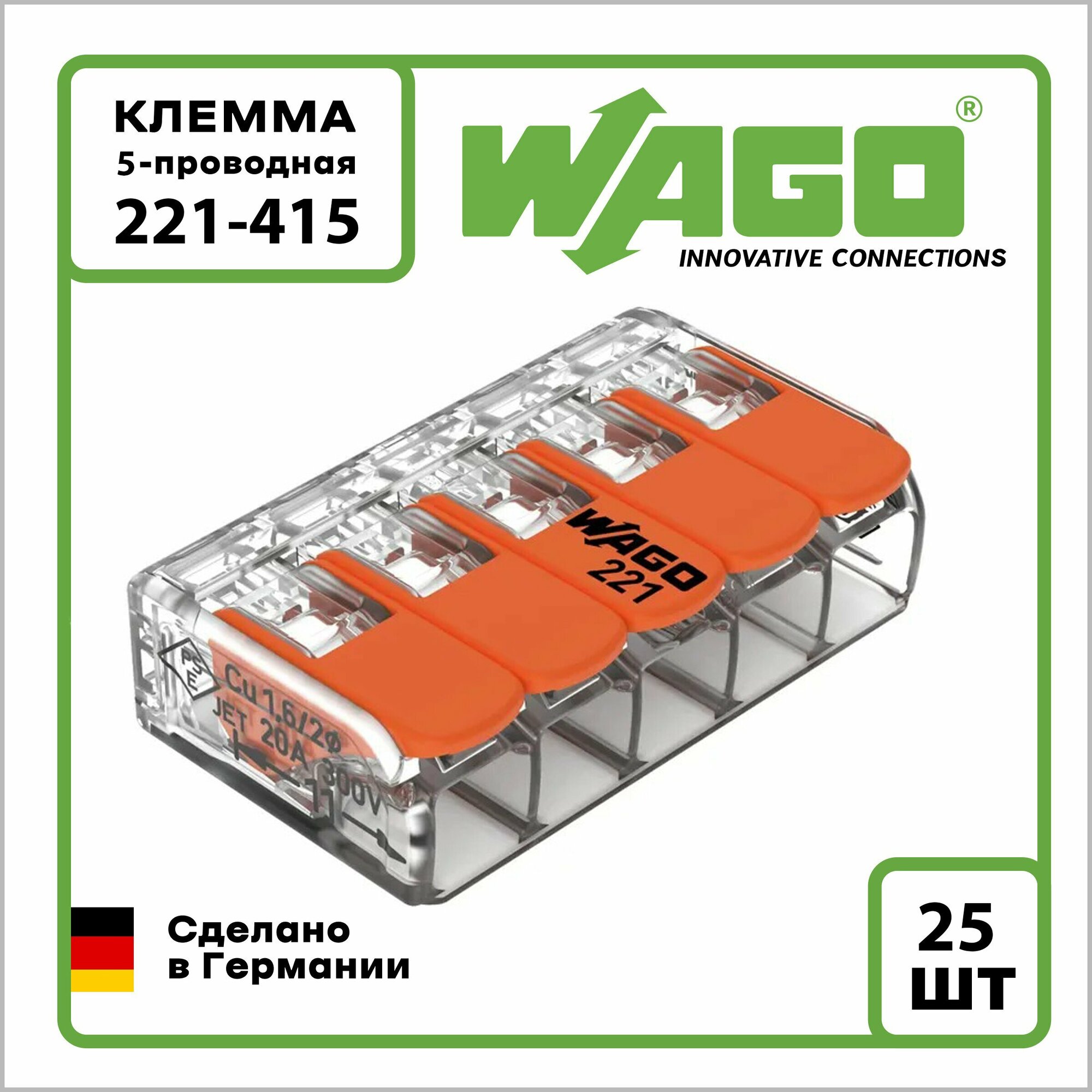 Клемма на 5 проводов Wago 221-415 0,14-4 кв. мм (25 шт.)