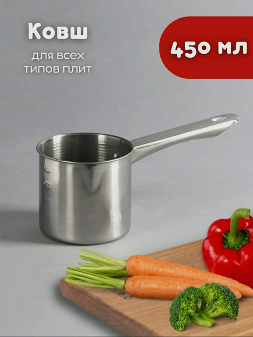 Ковш, 450 мл, d=10 см, металлическая ручка