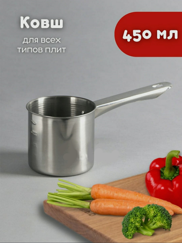 Ковш с мерной шкалой, 450 мл, d=10 см, металлическая ручка