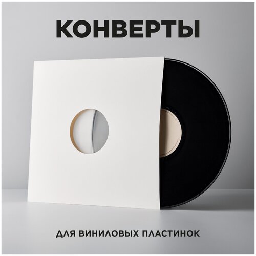 Картонный конверт для виниловой пластинки Torian - Vinyl Cover 5шт.