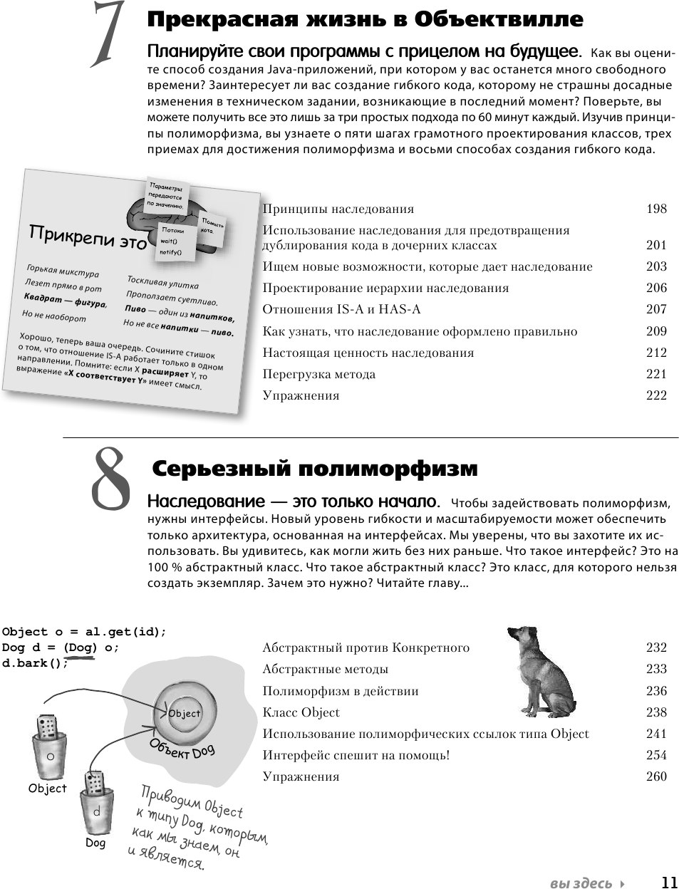 Изучаем Java (Кэти Сьерра, Бэйтс Берт) - фото №10