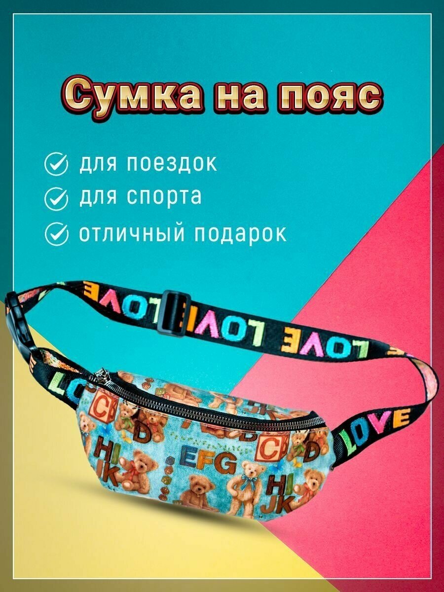 Сумка поясная