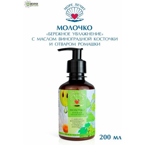 Море лечит Молочко для тела Бережное увлажнение, 200 мл