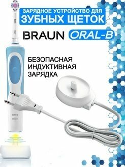 фото Зарядное устройство для зубных щеток Oral-B