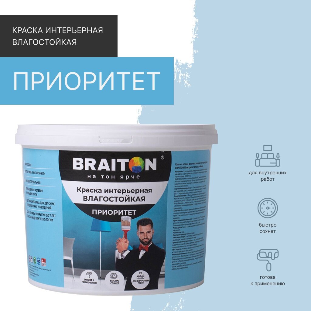 Краска ВД интерьерная BRAITON Приоритет Влагостойкая 1,3 кг