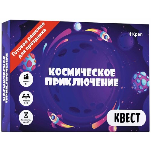 Квест Космическое приключение космическое приключение