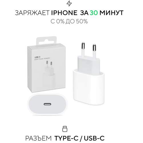 Сетевое зарядное устройство 20W / Блок для Apple iPhone и Samsung с функцией быстрой зарядки / Адаптер питания USB Type C и USB 20 Вт