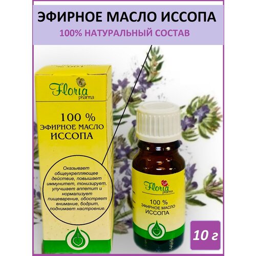 Иссопа эфирное масло 10 г