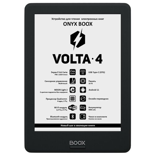 Электронная книга Onyx Boox Volta 4 Black