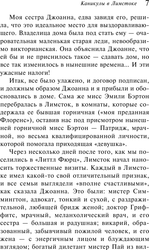 Каникулы в Лимстоке (Агата Кристи) - фото №8