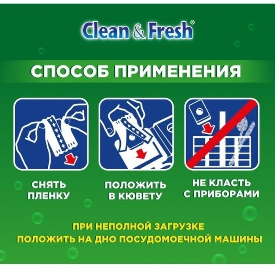 Таблетки для посудомоечной машины Clean&Fresh 150 штук / 150 таблеток для посудомоечной машины Clean&Fresh