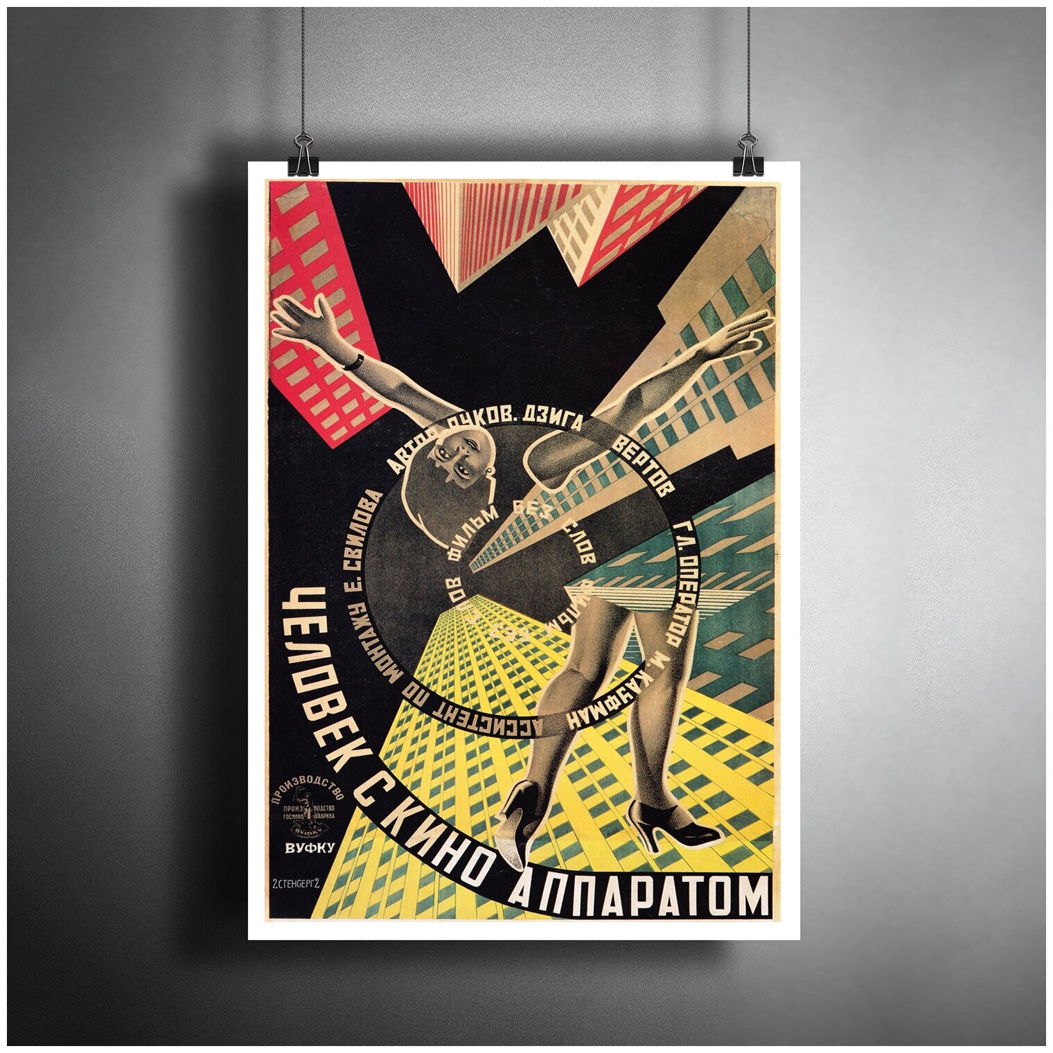 Постер советский плакат для интерьера 