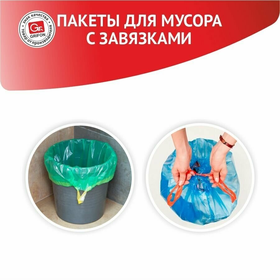 Пакеты для мусора GRIFON с завязками GR SIBIRSKAYA 30л, цветные, 20 шт в рул - фотография № 5