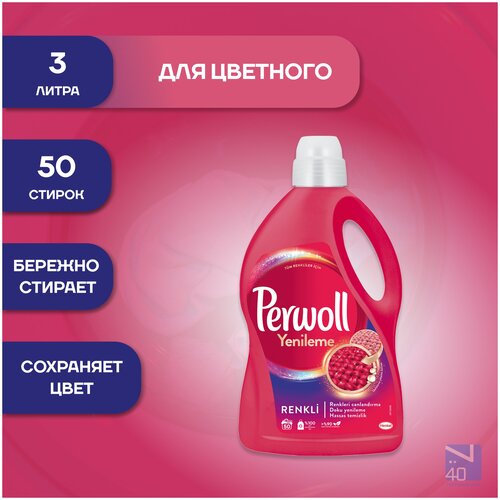 Жидкое средство Perwoll Color для стирки цветного белья, 3 л