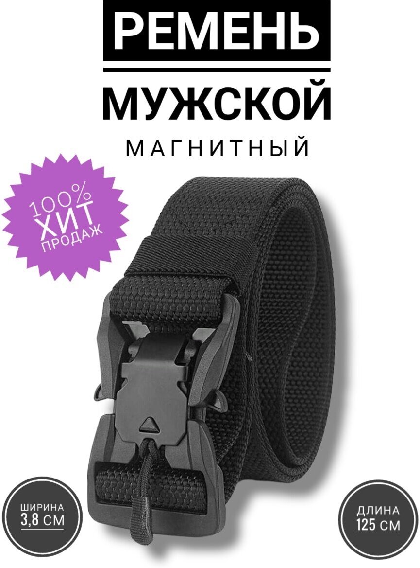 Ремень текстиль, тактический, для мужчин, размер 2, длина 125 см., черный —купить в интернет-магазине по низкой цене на Яндекс Маркете
