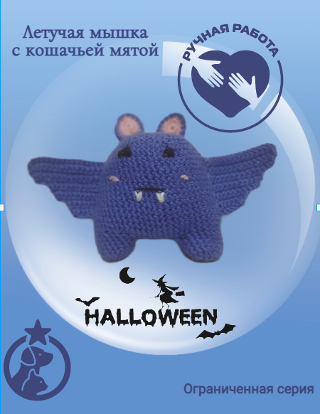 Летучая мышка с кошачьей мятой тёмно-голубая - фотография № 1