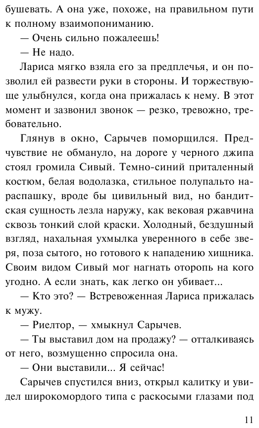 Пуля рассудит (Колычев Владимир Григорьевич) - фото №15