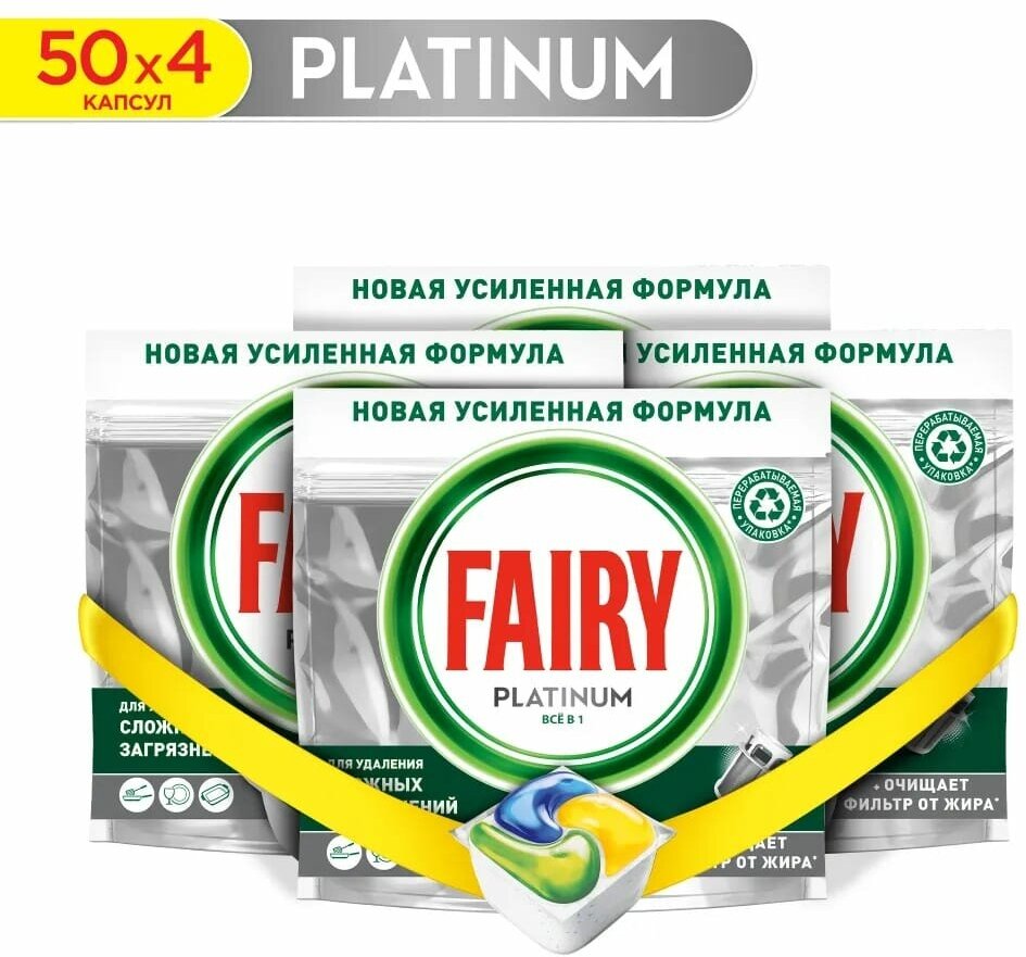 Fairy Platinum All in One Лимон Капсулы для посудомоечной машины 50x4 шт./уп.