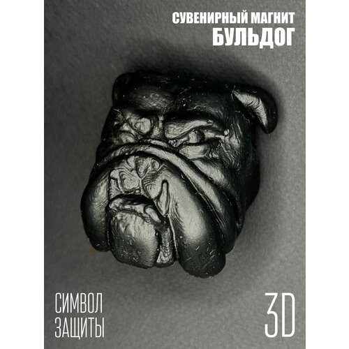 Магнит сувенирный Бульдог 3D 