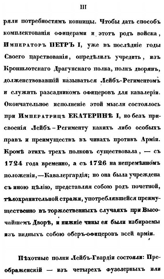 Книга Историческое Обозрение лейб-Гвардии Измайловского полка, 1730-1850 - фото №7