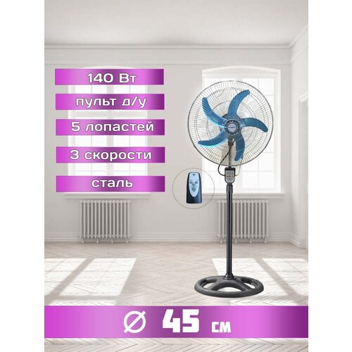 Вентилятор напольный Grandfar BH-777 140 Вт 5 лопастей пульт ду 435000₽