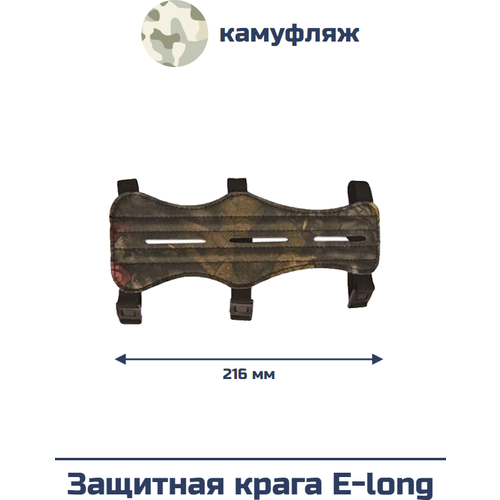 Защитная крага E-long (камуфляж, 216 мм)