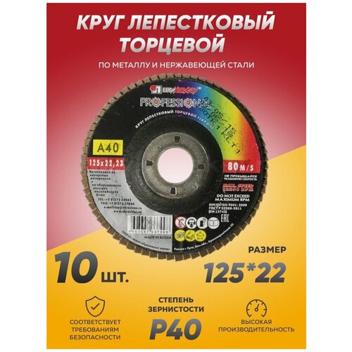 Круг лепестковый торцевой КЛТ Луга Абразив 125х22, диск лепестковый 125 по металлу шлифовальные диски 100 шт компл 4 дюйма 100 мм зернистость 40 60 80 100 120 240 320