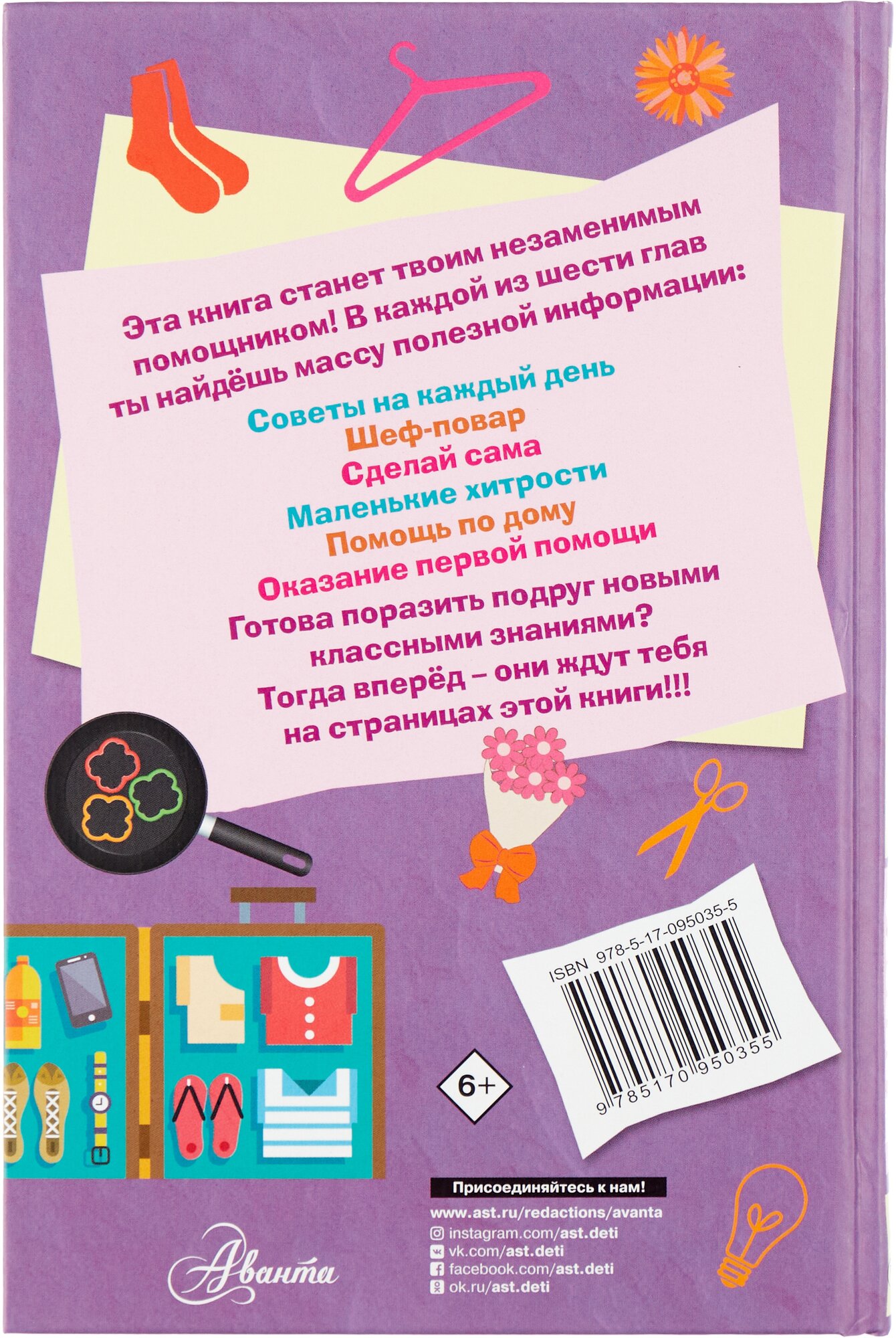 Книга для настоящих девочек (Кускова Ирина Александровна) - фото №3