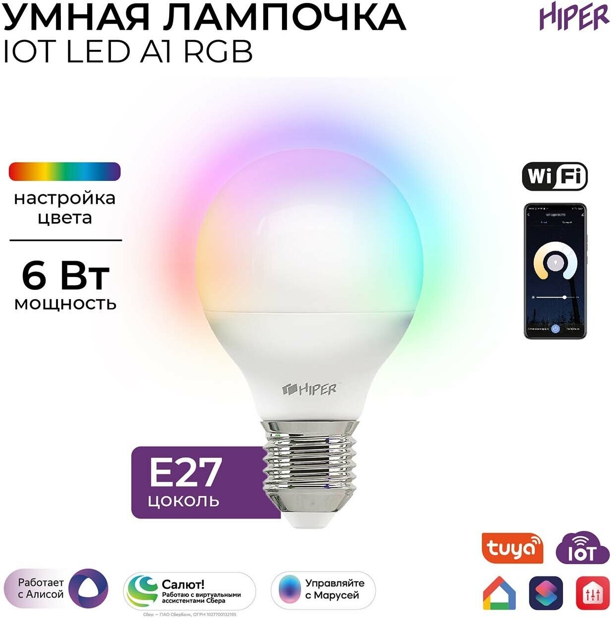 Лампа светодиодная HIPER IoT A1 RGB, E27, G45, 6 Вт, 6500 К - фотография № 7