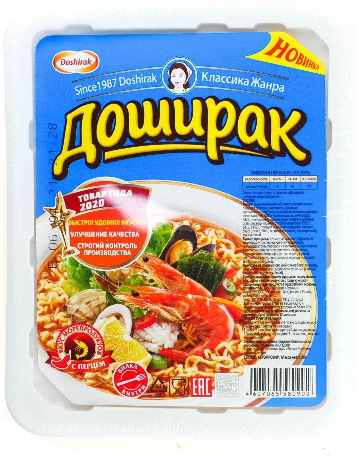 Doshirak Лапша быстрого приготовления Доширак со вкусом морепродуктов 90 г