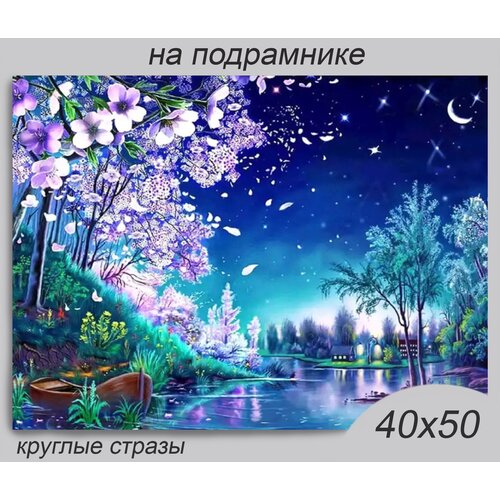 Алмазная мозаика на подрамнике 40*50 см