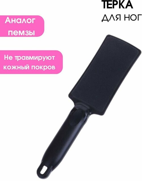 Терка для ног