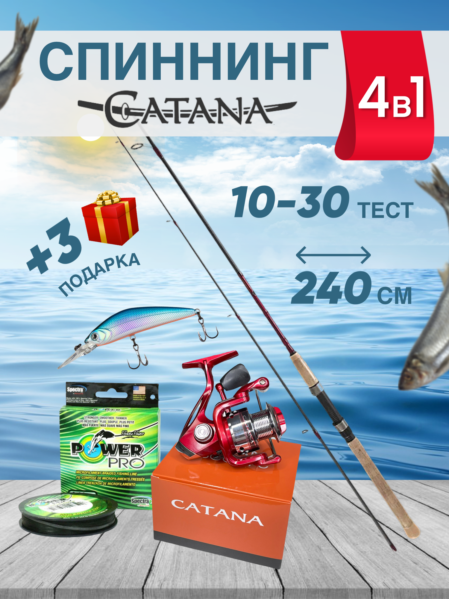 Набор для рыбалки, спиннинг Catana ВХ 240(10-30)+катушка Catana 4000